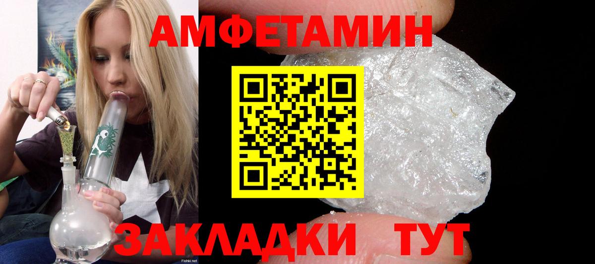АМФЕТАМИН Premium Унеча