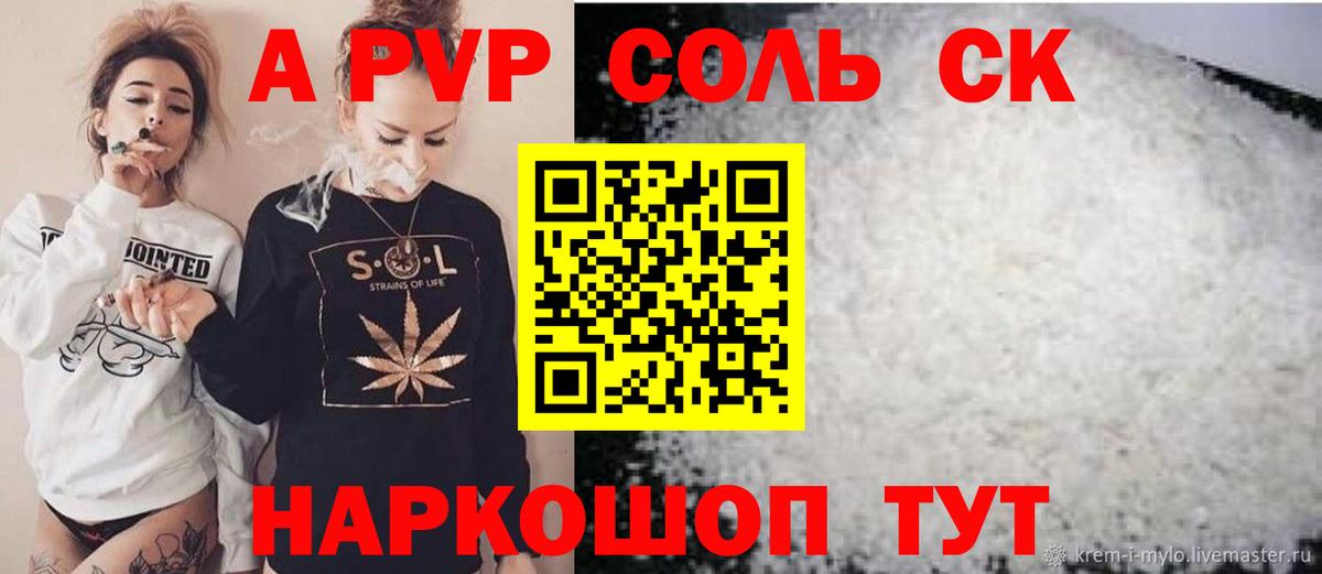 APVP кристаллы Унеча