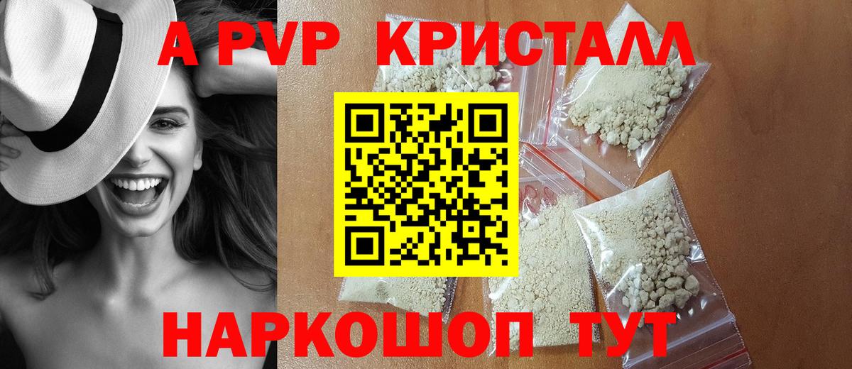 Альфа ПВП Crystall Унеча