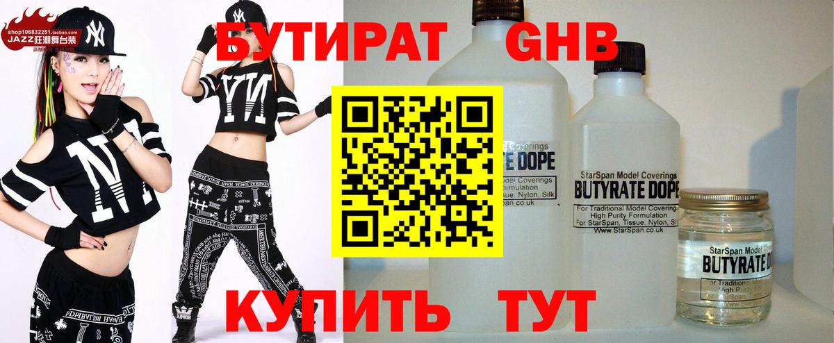 БУТИРАТ BDO 33% Унеча