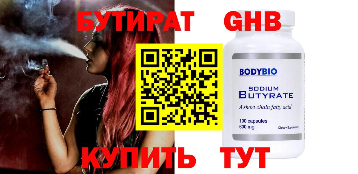 БУТИРАТ буратино Унеча