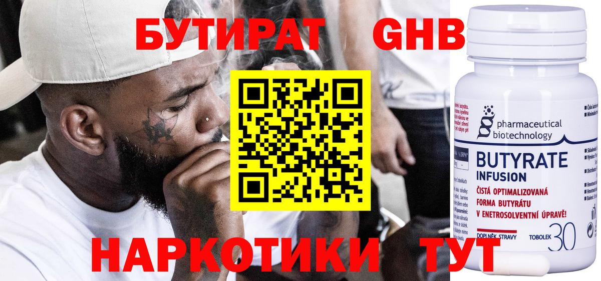 Бутират оксана  GHB  Унеча  Вход с VPN 