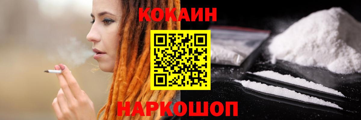 Кокаин 97% Унеча