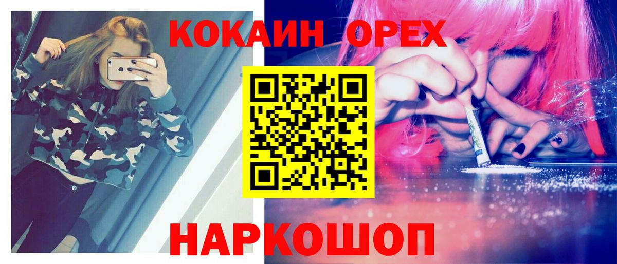 Унеча  КОКАИН  где продают   COCAIN 97%  Вход с VPN 
