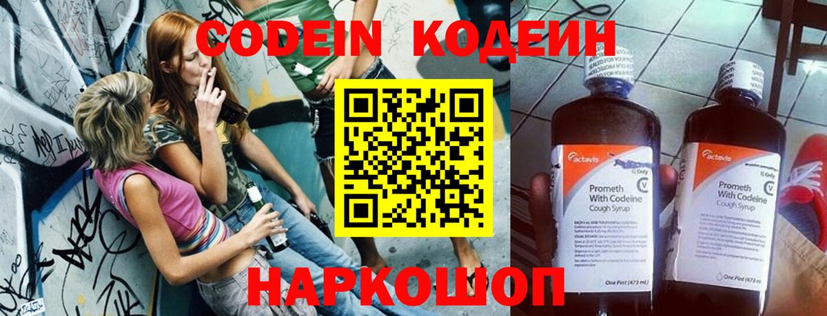 Кодеиновый сироп Lean напиток Lean (лин)  Вход с VPN  Кодеиновый сироп Lean напиток Lean (лин)  Унеча 