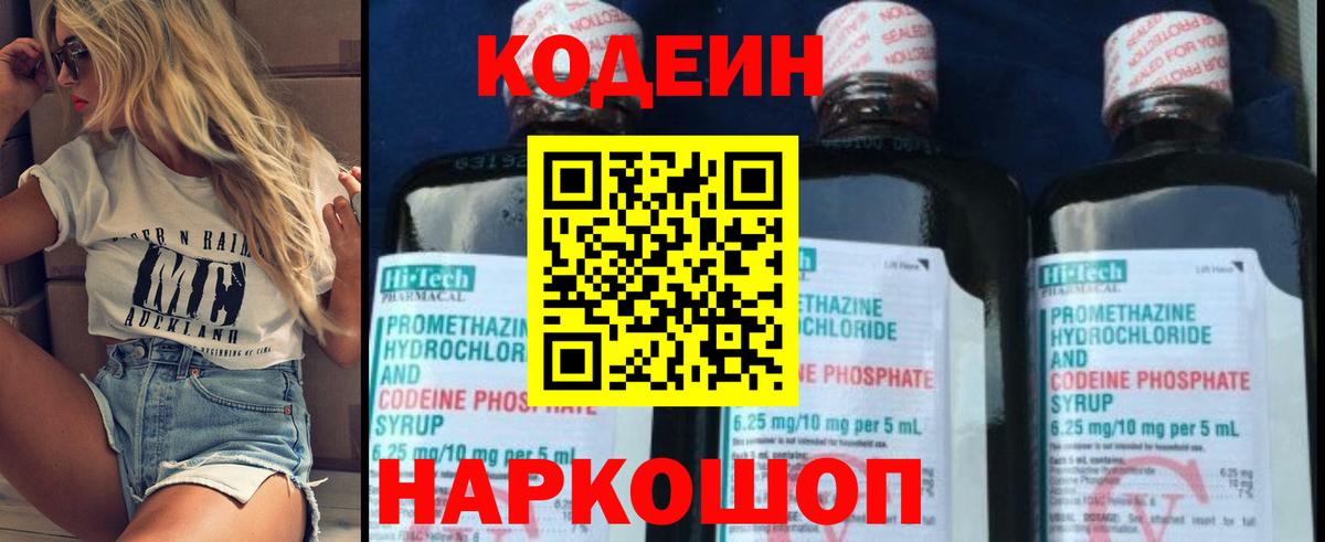 Кодеиновый сироп Lean напиток Lean (лин)  Кодеиновый сироп Lean Purple Drank  Унеча  Вход с VPN 