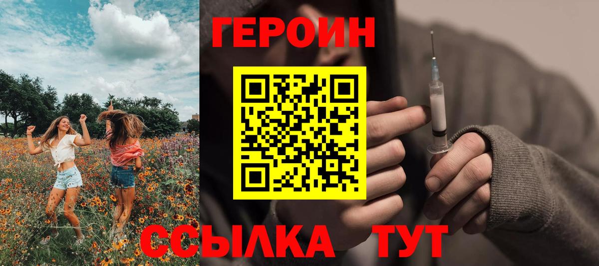 ГЕРОИН Heroin Унеча