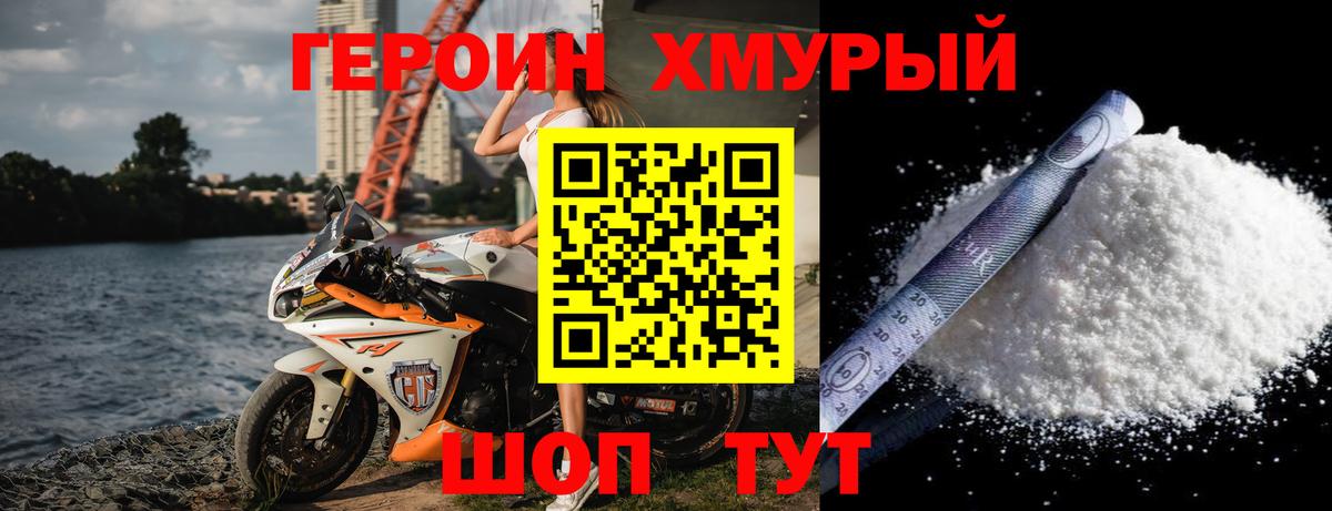 ГЕРОИН  Вход с VPN  Унеча  ГЕРОИН Heroin 