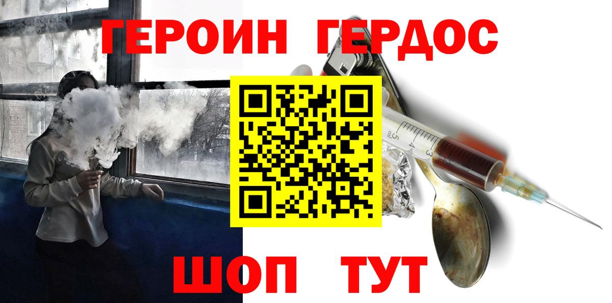 Героин Heroin  Вход с VPN  Унеча 