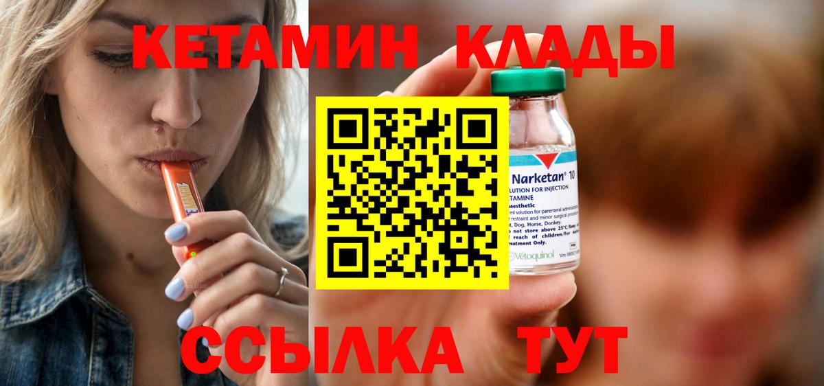 Кетамин VHQ Унеча