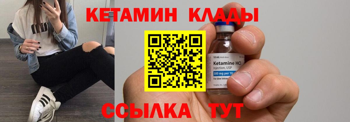 Унеча  Кетамин ketamine  Вход с VPN 
