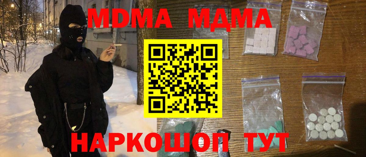 МДМА crystal Унеча