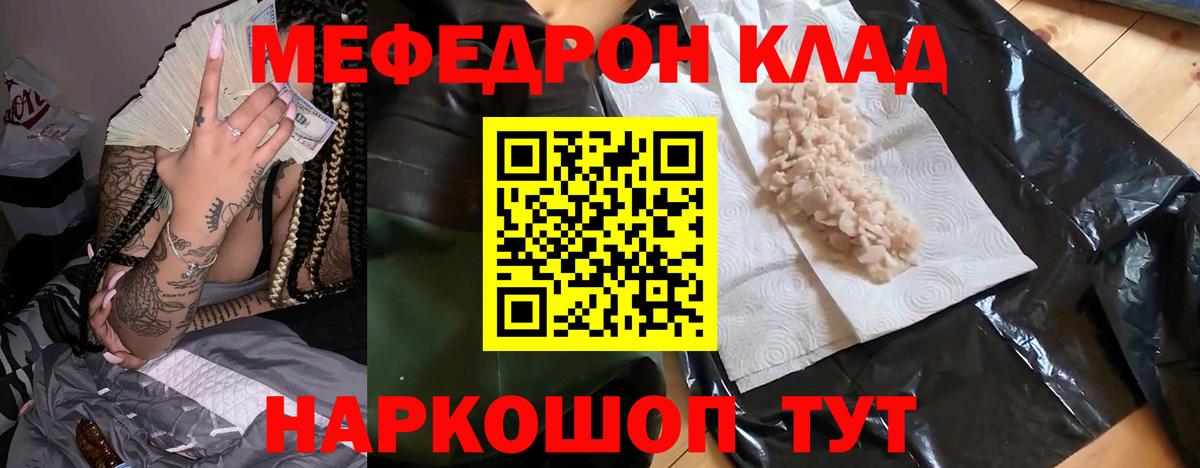 Меф Унеча