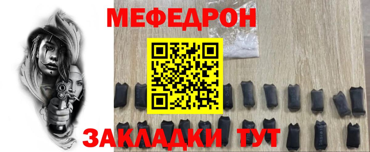 МЯУ-МЯУ мука  Мяу-Мяу  Унеча  Вход с VPN  Мефедрон 