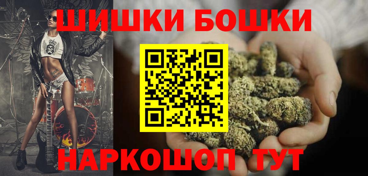 Бошки Шишки гибрид Унеча